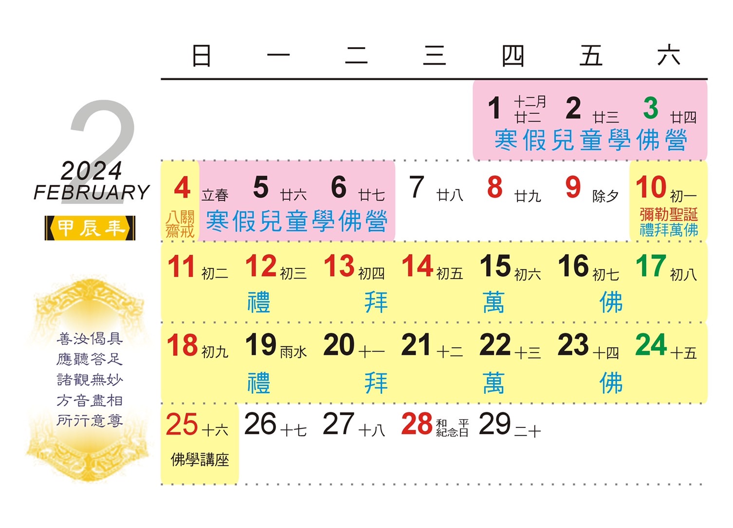 二月份行事曆